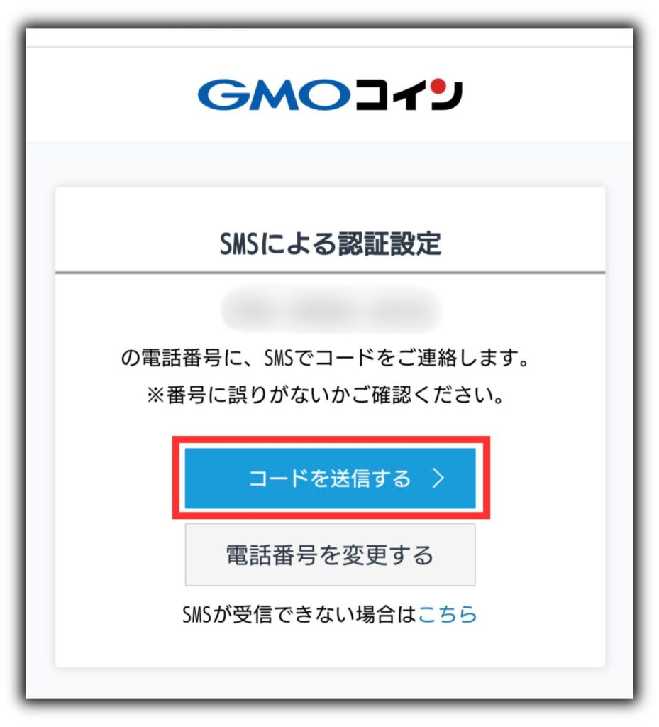 簡単10分]GMOコインで口座開設する手順をわかりやすく解説！ | シャケとらブログ